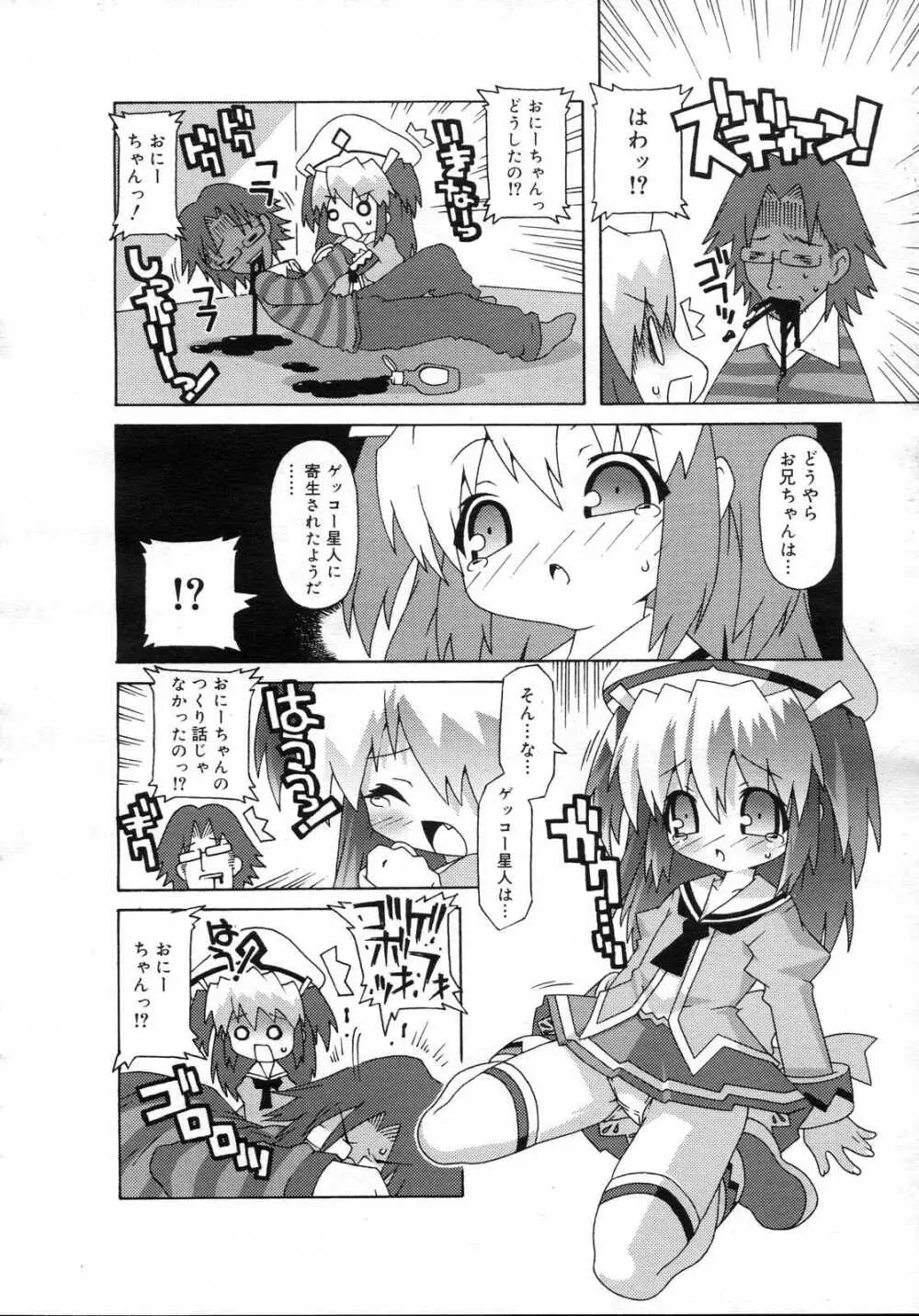 Comic RIN Vol. 23 2006年 11月 Page.234