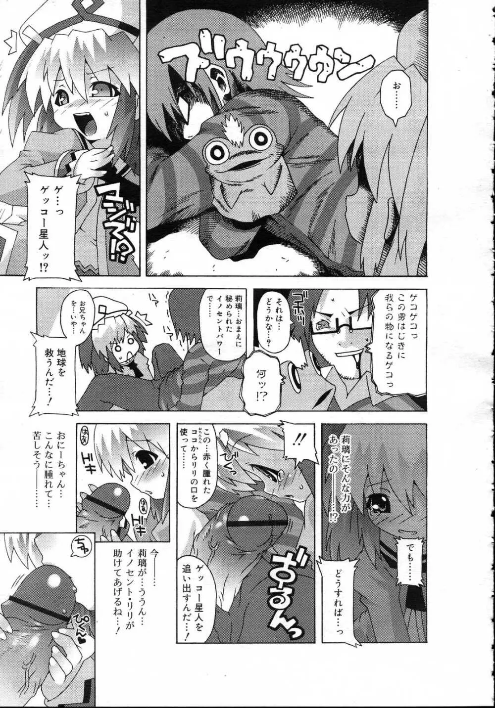 Comic RIN Vol. 23 2006年 11月 Page.235