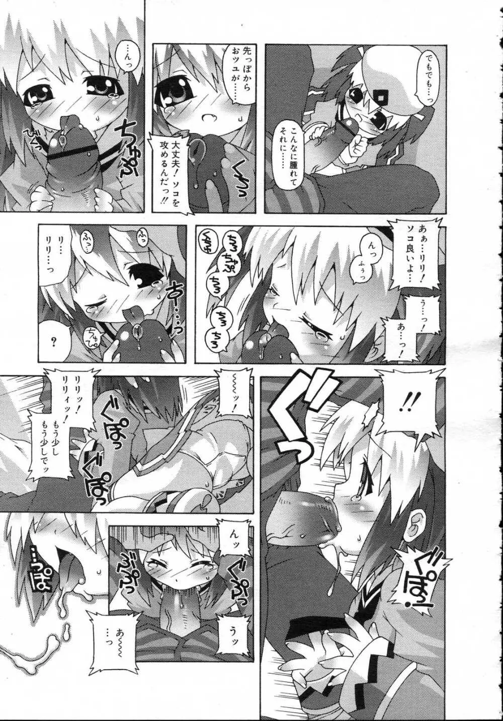 Comic RIN Vol. 23 2006年 11月 Page.237