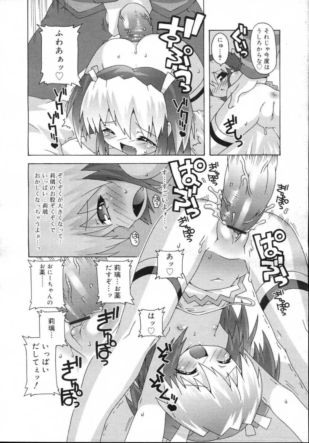Comic RIN Vol. 23 2006年 11月 Page.244