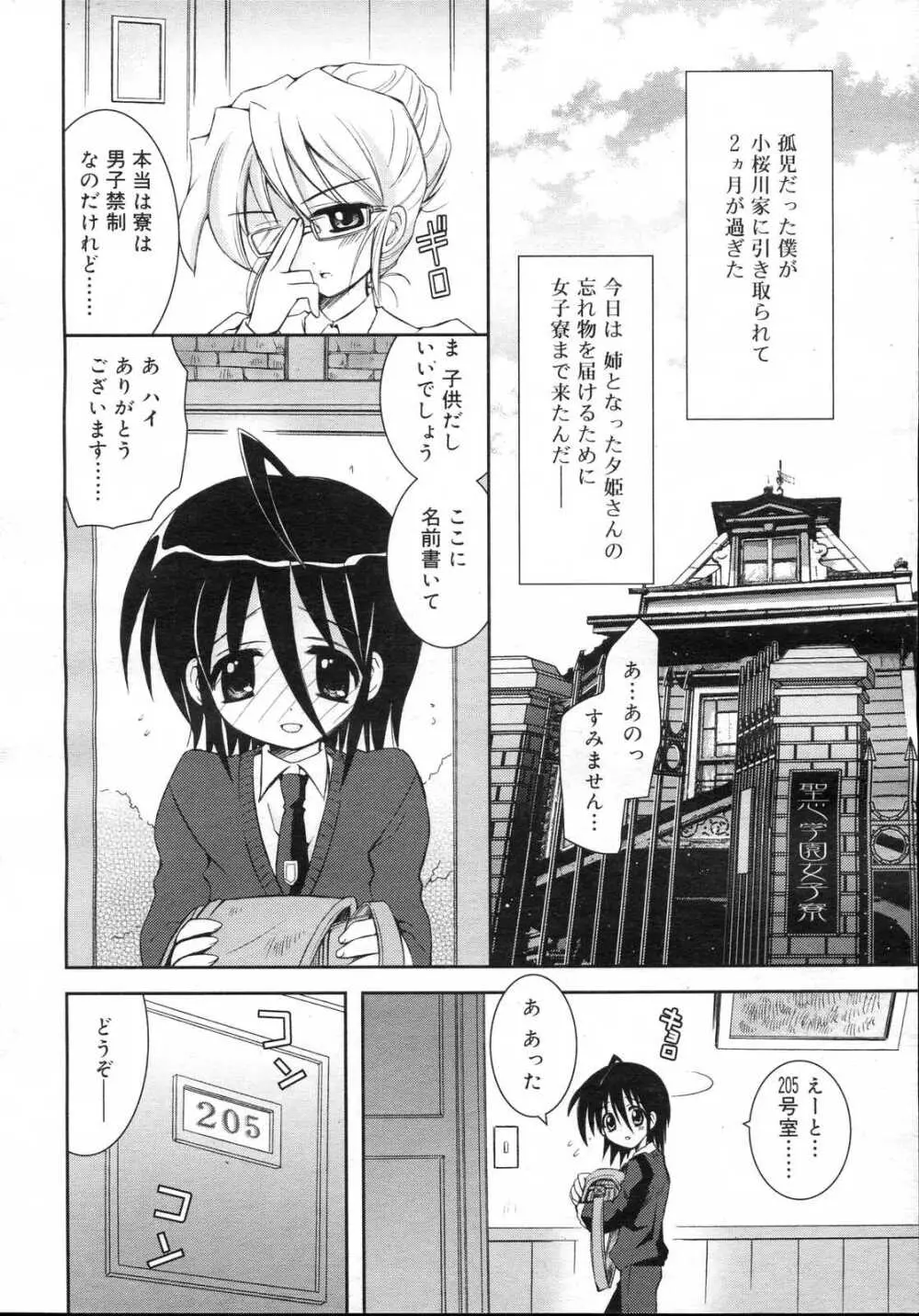 Comic RIN Vol. 23 2006年 11月 Page.248