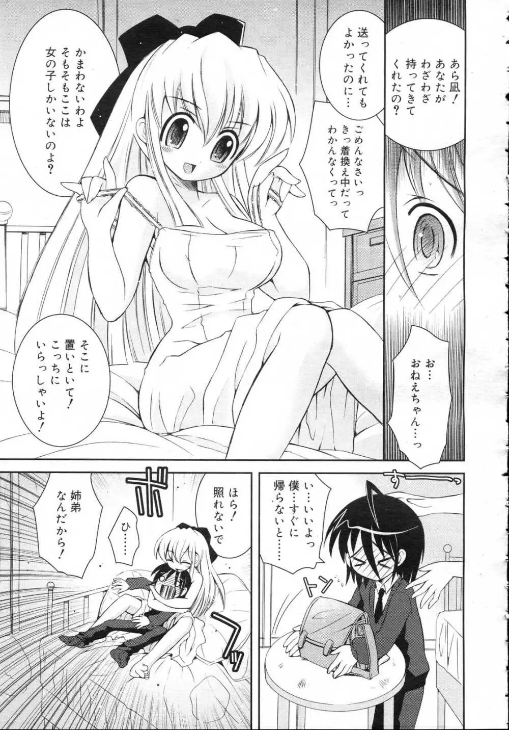 Comic RIN Vol. 23 2006年 11月 Page.249