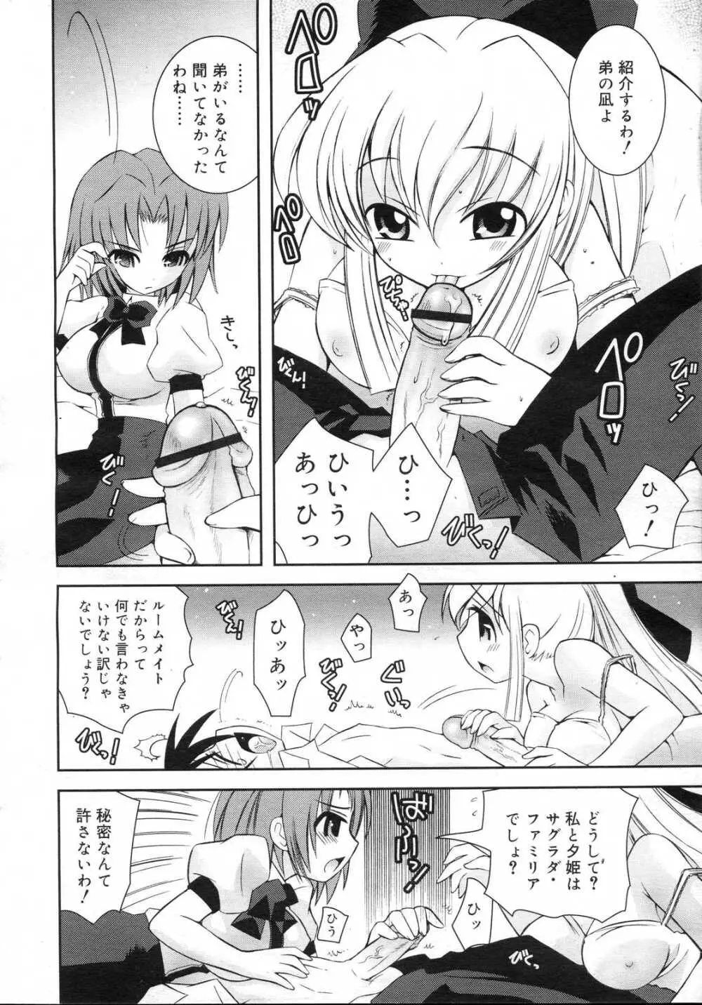Comic RIN Vol. 23 2006年 11月 Page.252