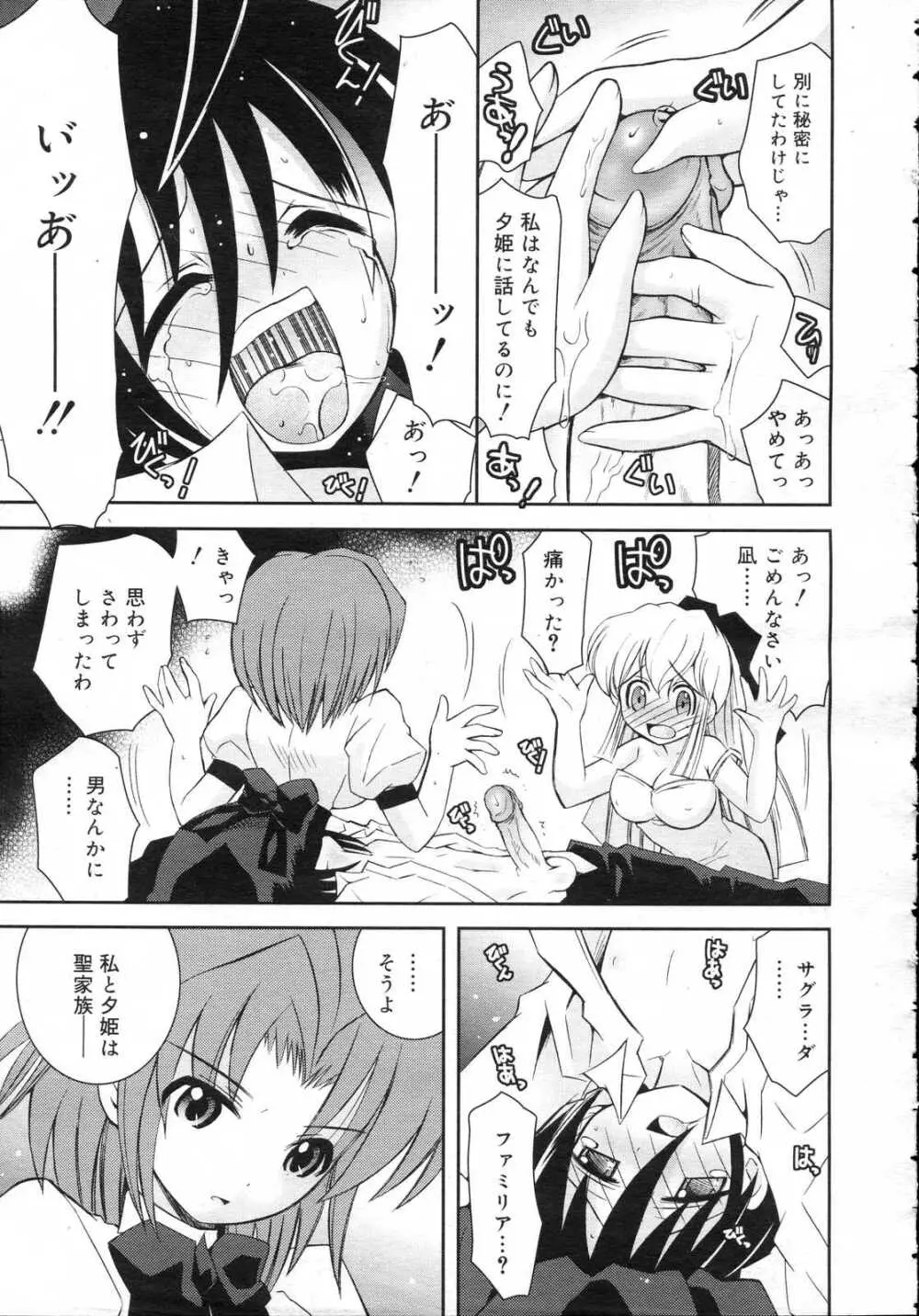 Comic RIN Vol. 23 2006年 11月 Page.253