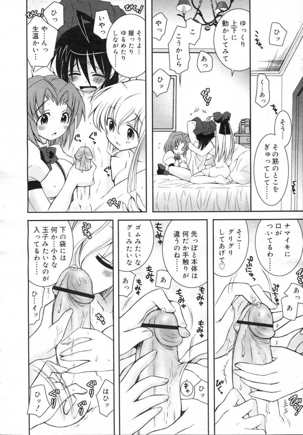 Comic RIN Vol. 23 2006年 11月 Page.256