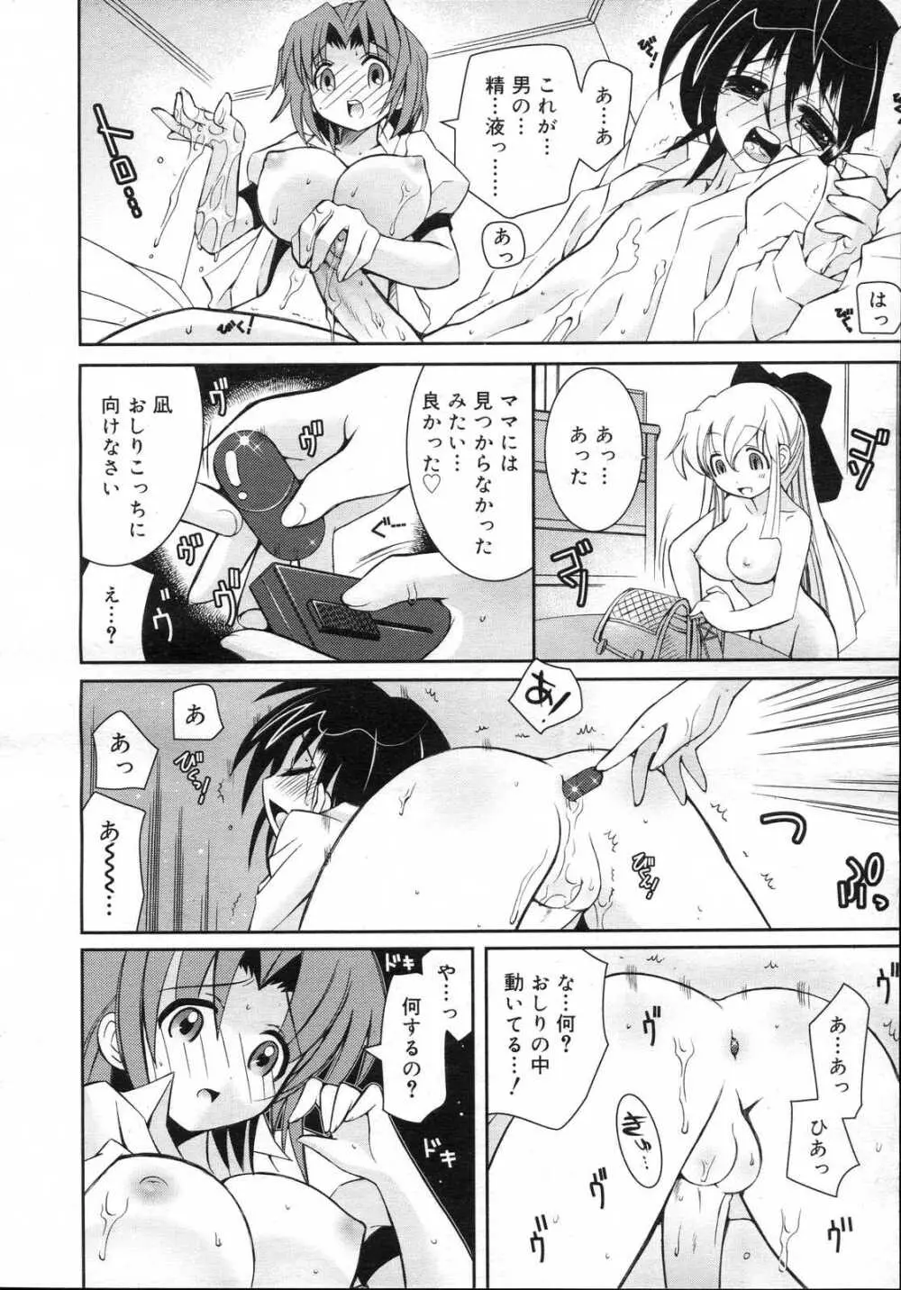 Comic RIN Vol. 23 2006年 11月 Page.258