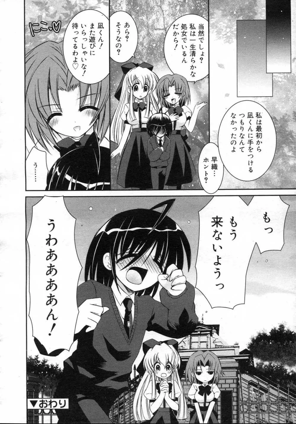 Comic RIN Vol. 23 2006年 11月 Page.266