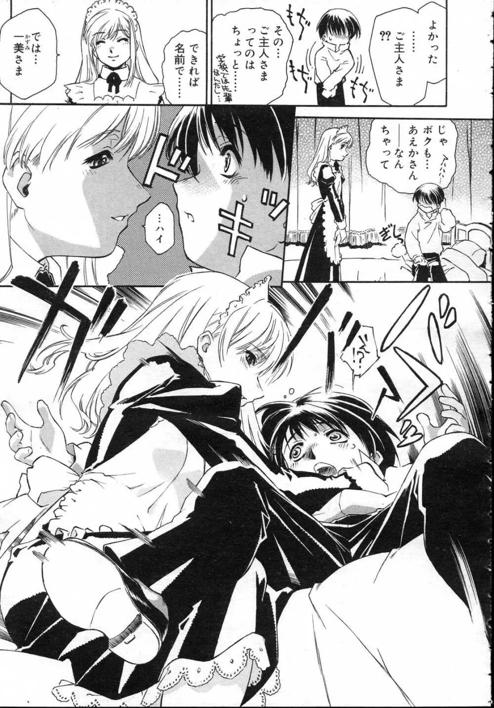 Comic RIN Vol. 23 2006年 11月 Page.271