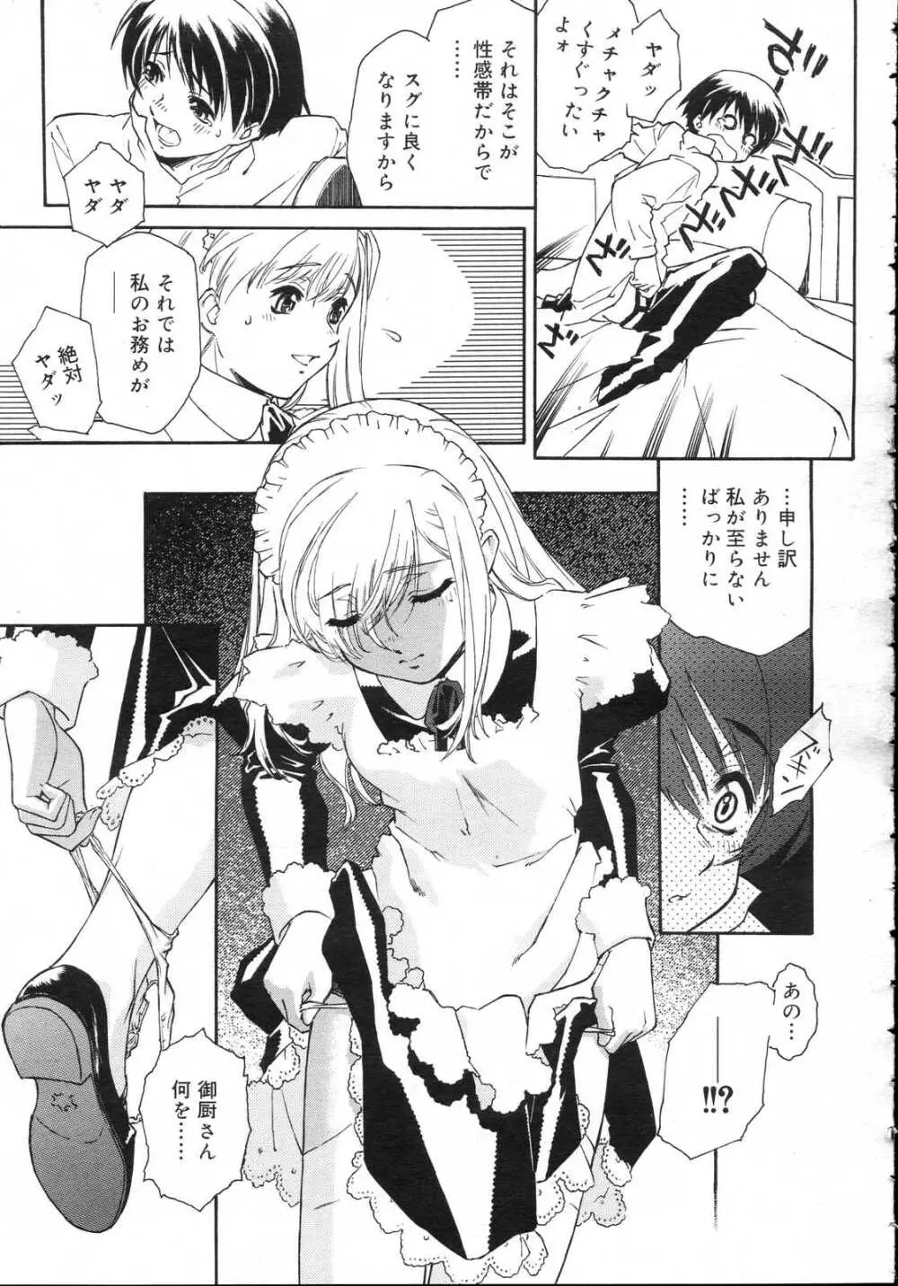 Comic RIN Vol. 23 2006年 11月 Page.273