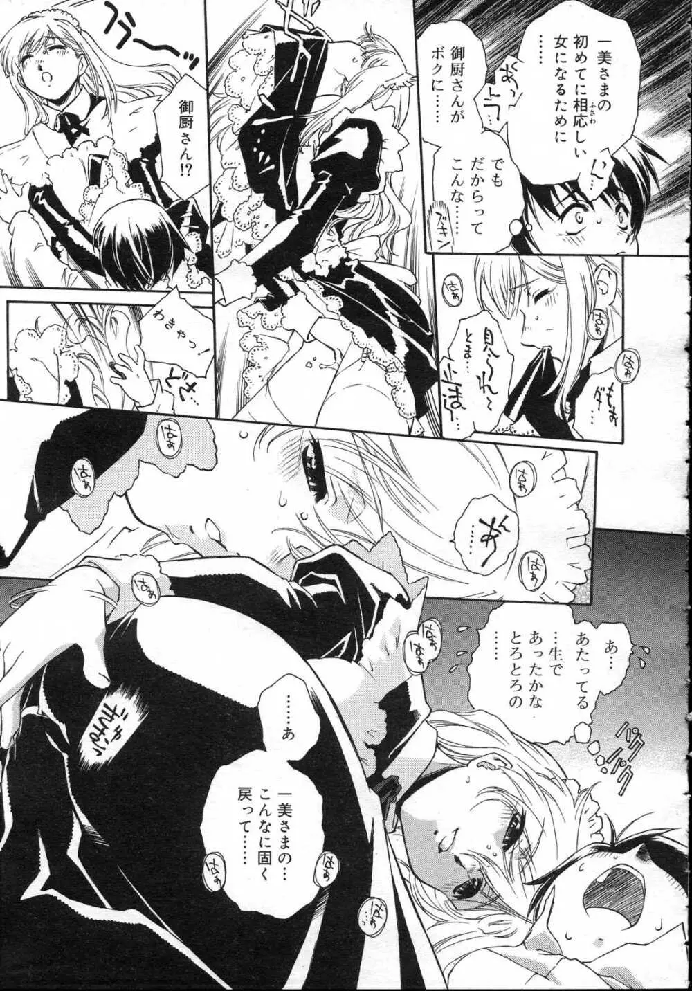 Comic RIN Vol. 23 2006年 11月 Page.275