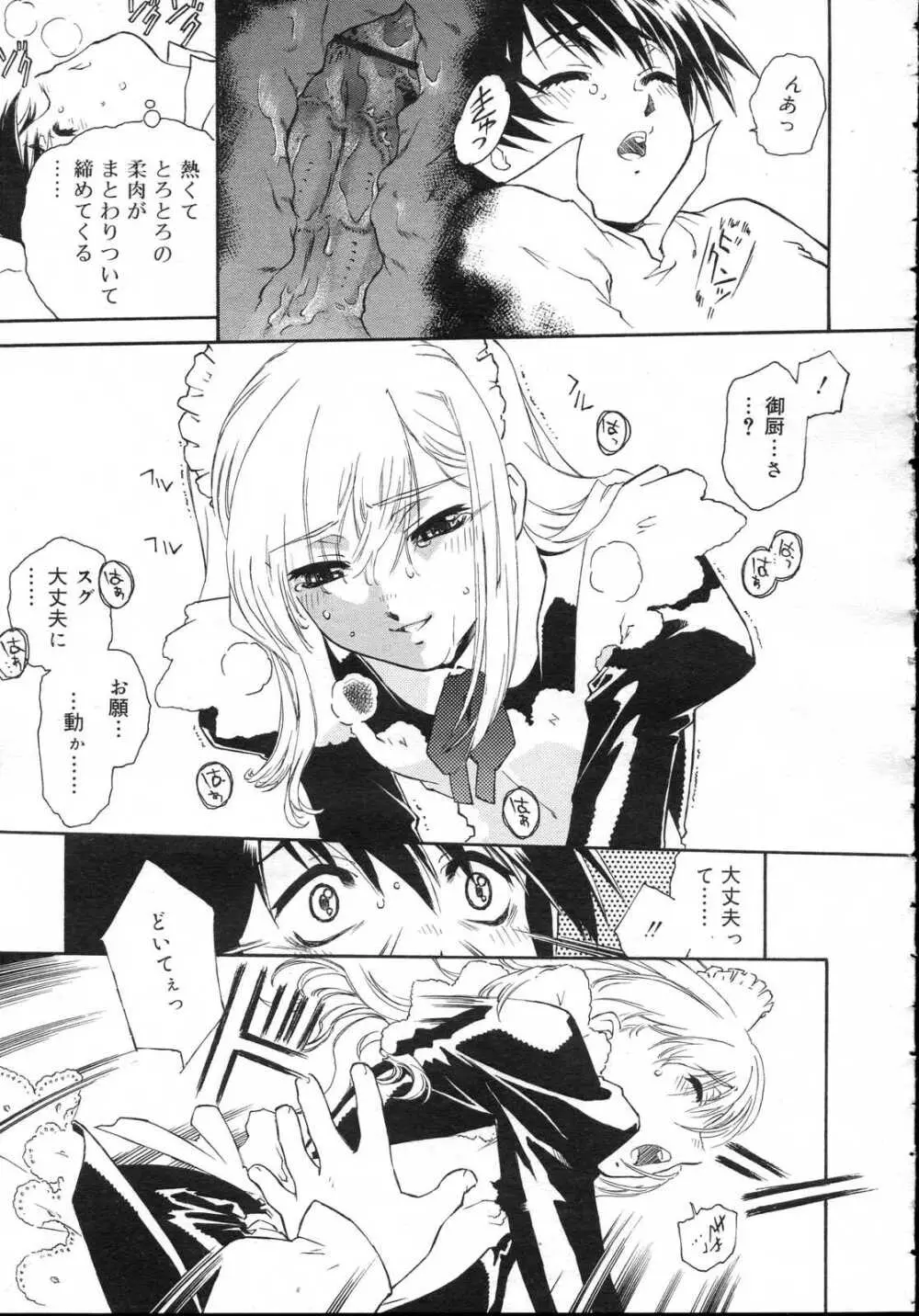 Comic RIN Vol. 23 2006年 11月 Page.277