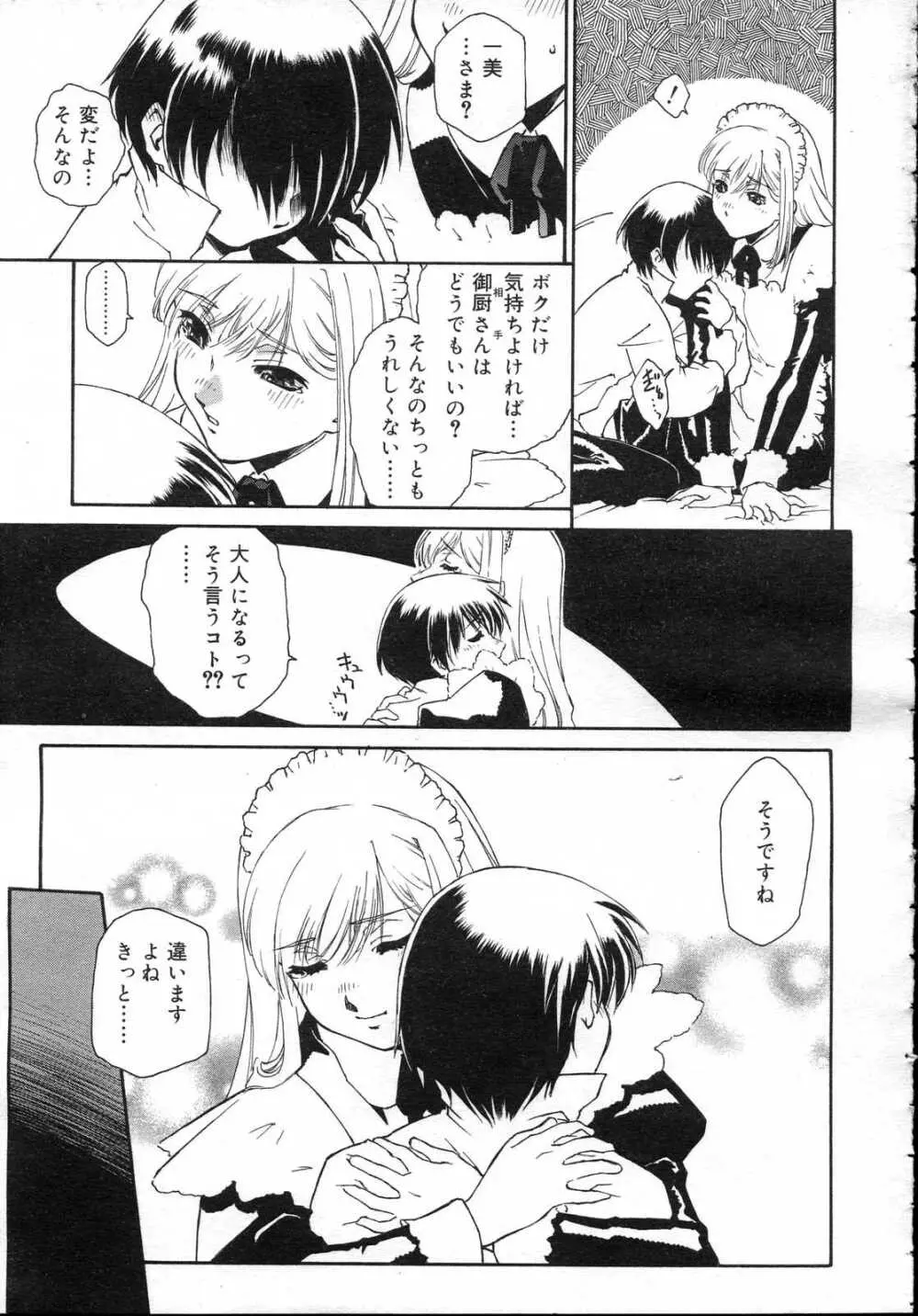 Comic RIN Vol. 23 2006年 11月 Page.279