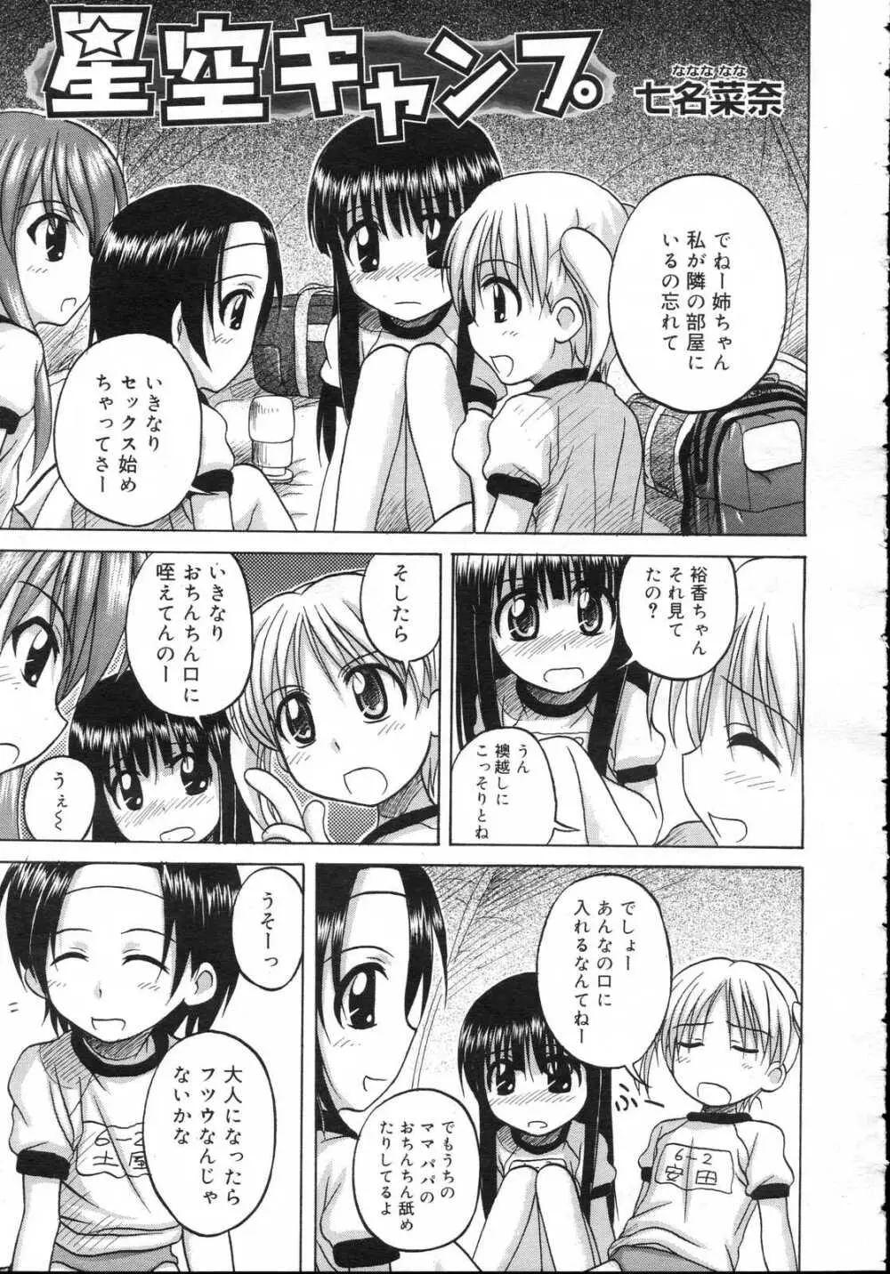 Comic RIN Vol. 23 2006年 11月 Page.289