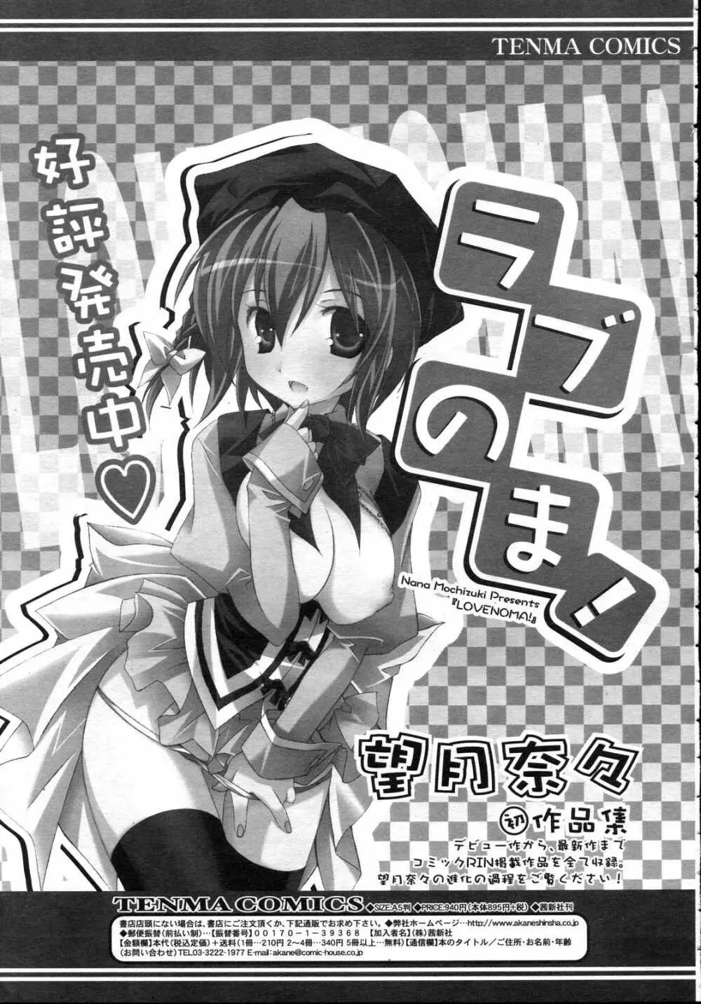 Comic RIN Vol. 23 2006年 11月 Page.29