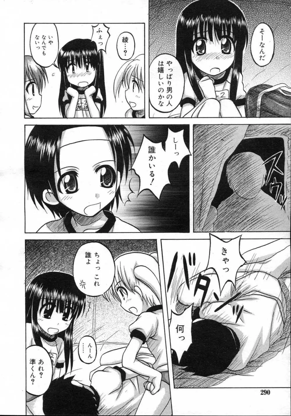 Comic RIN Vol. 23 2006年 11月 Page.290