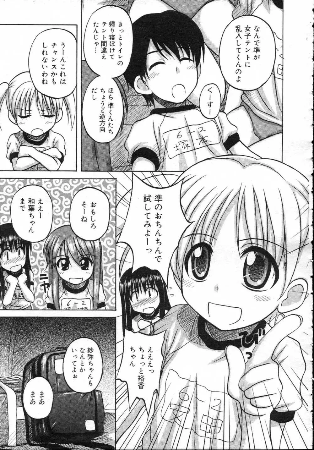 Comic RIN Vol. 23 2006年 11月 Page.291