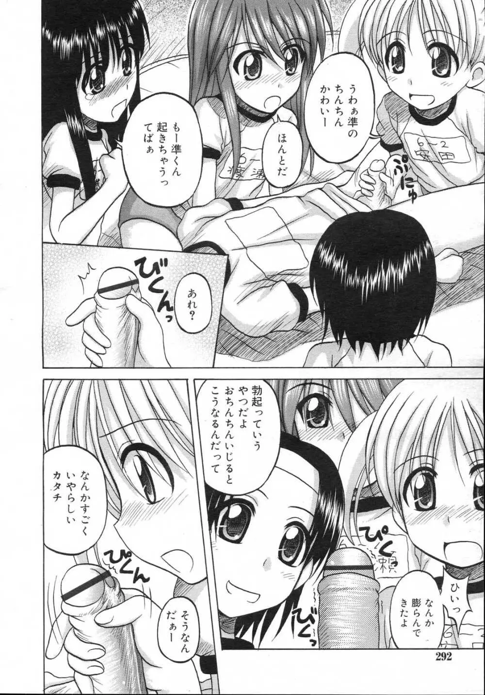 Comic RIN Vol. 23 2006年 11月 Page.292