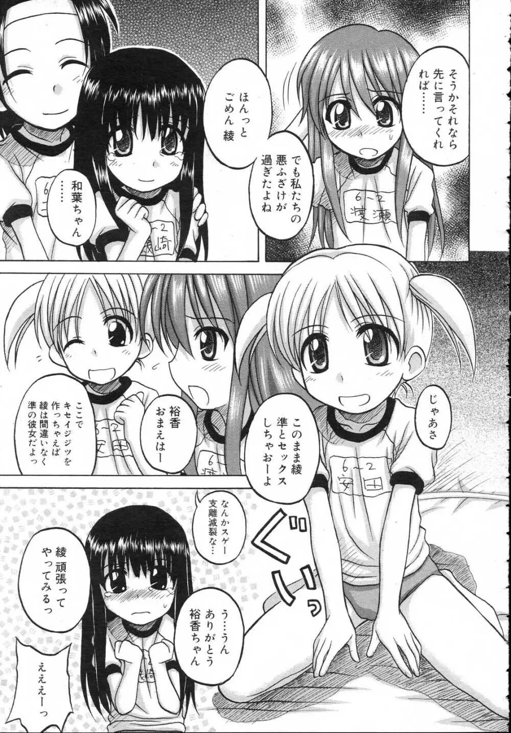 Comic RIN Vol. 23 2006年 11月 Page.297