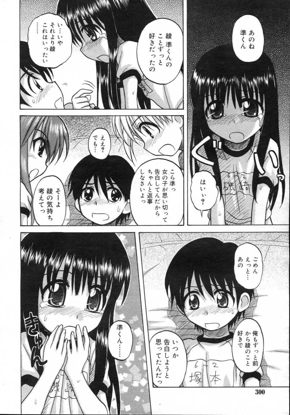 Comic RIN Vol. 23 2006年 11月 Page.300