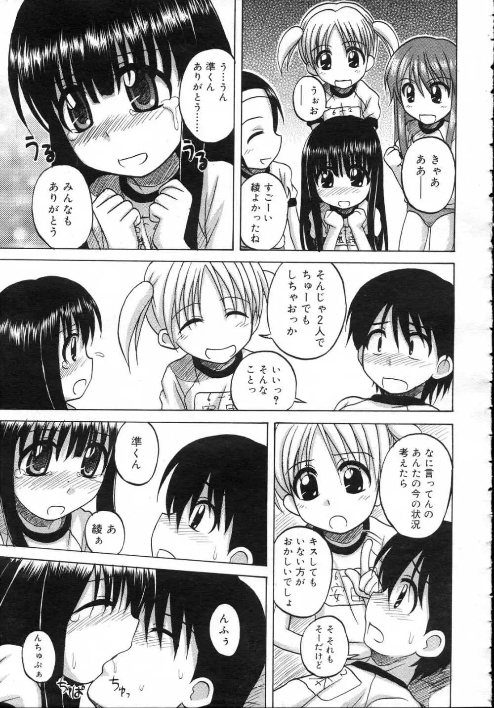 Comic RIN Vol. 23 2006年 11月 Page.301