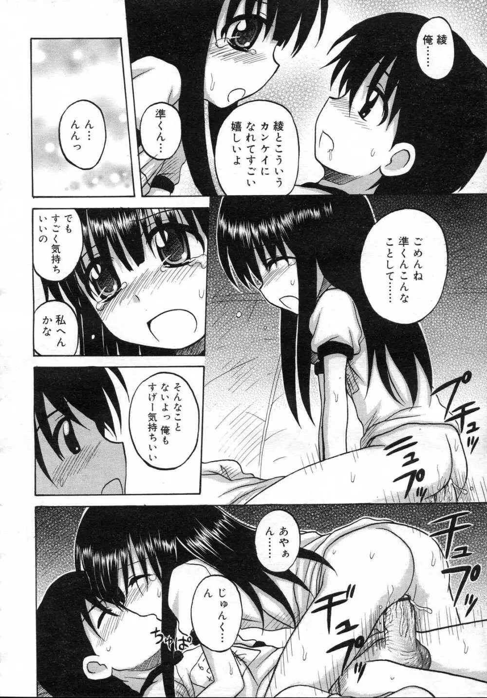 Comic RIN Vol. 23 2006年 11月 Page.302