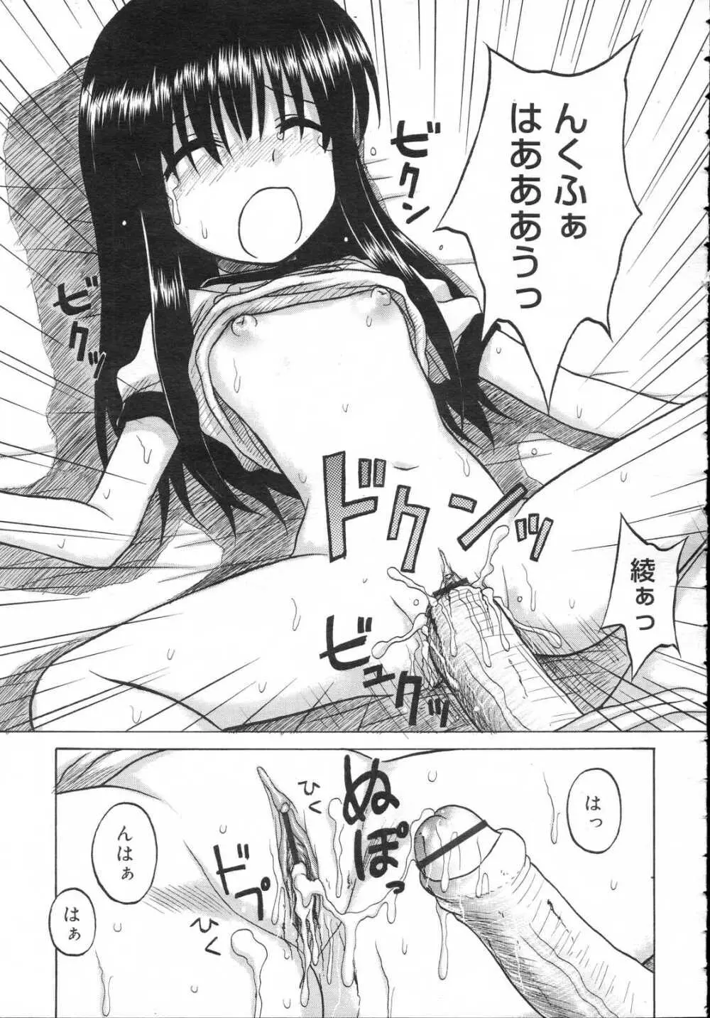 Comic RIN Vol. 23 2006年 11月 Page.305