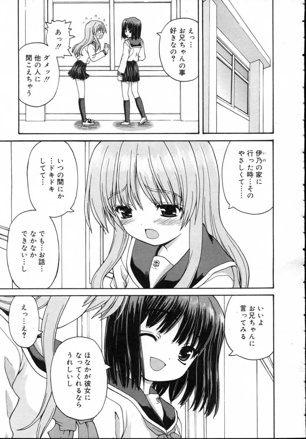 Comic RIN Vol. 23 2006年 11月 Page.31