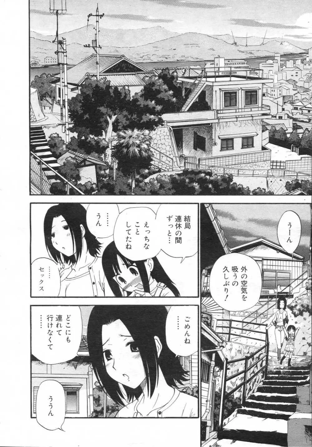 Comic RIN Vol. 23 2006年 11月 Page.316