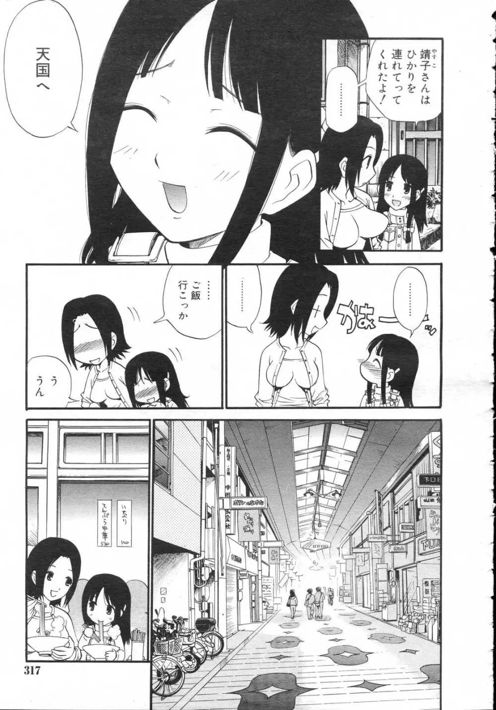 Comic RIN Vol. 23 2006年 11月 Page.317