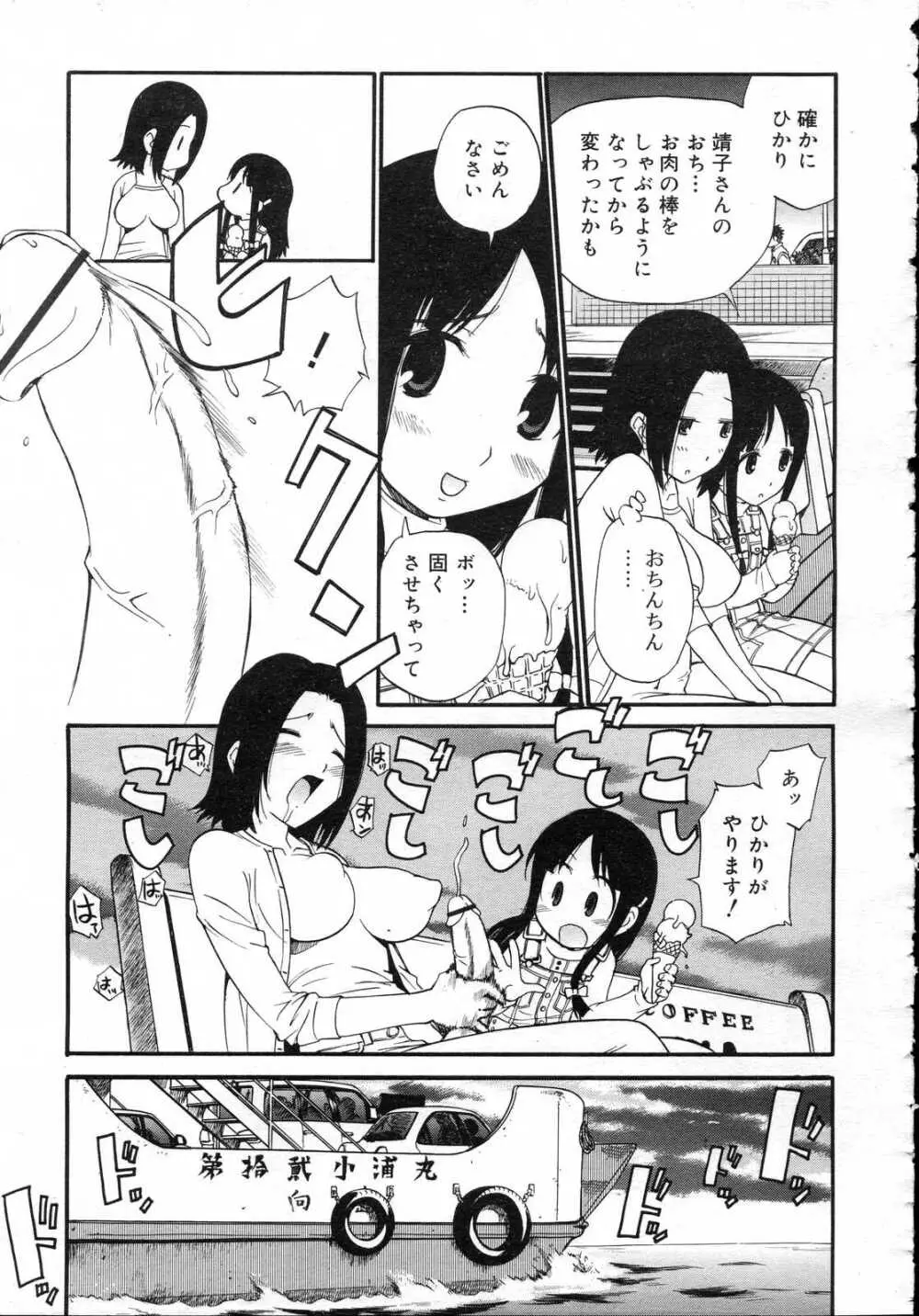 Comic RIN Vol. 23 2006年 11月 Page.319