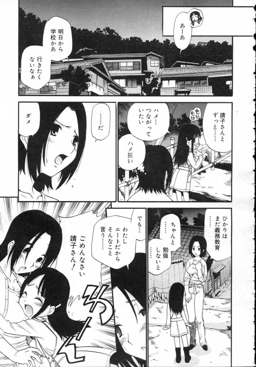 Comic RIN Vol. 23 2006年 11月 Page.323