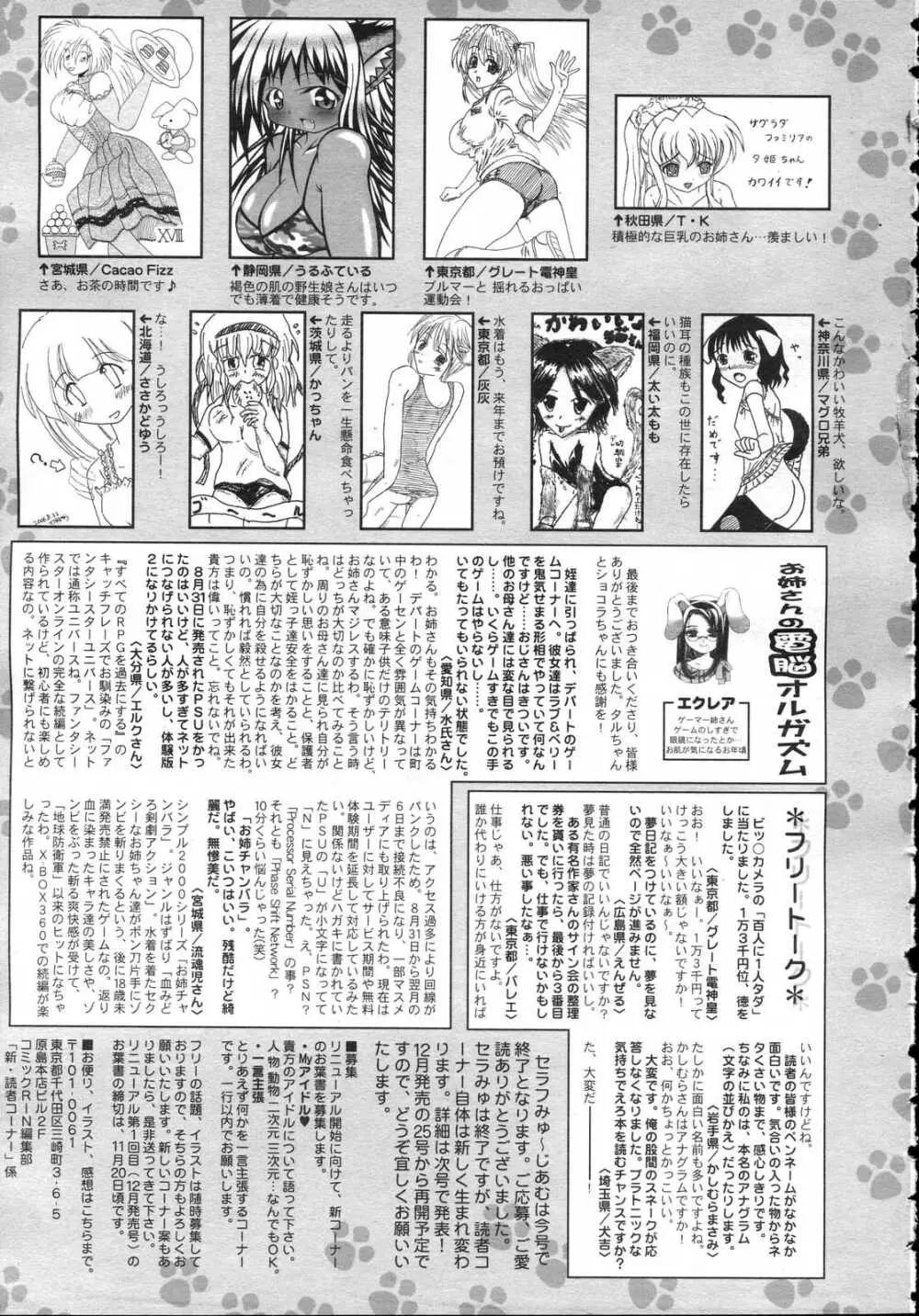 Comic RIN Vol. 23 2006年 11月 Page.329