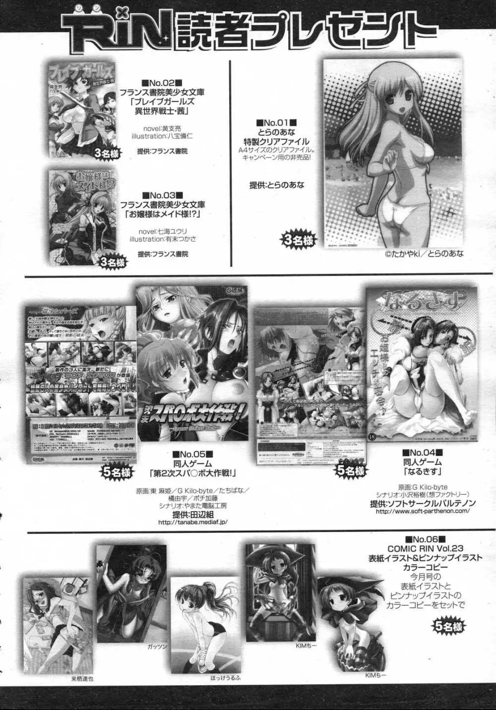 Comic RIN Vol. 23 2006年 11月 Page.330