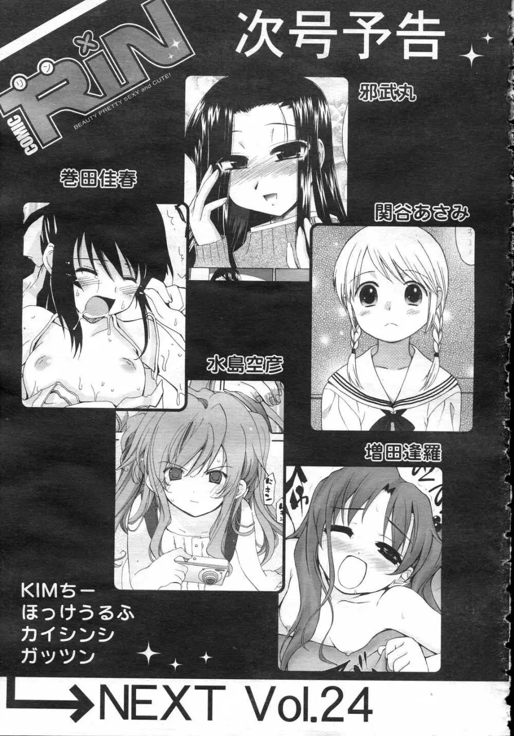 Comic RIN Vol. 23 2006年 11月 Page.333