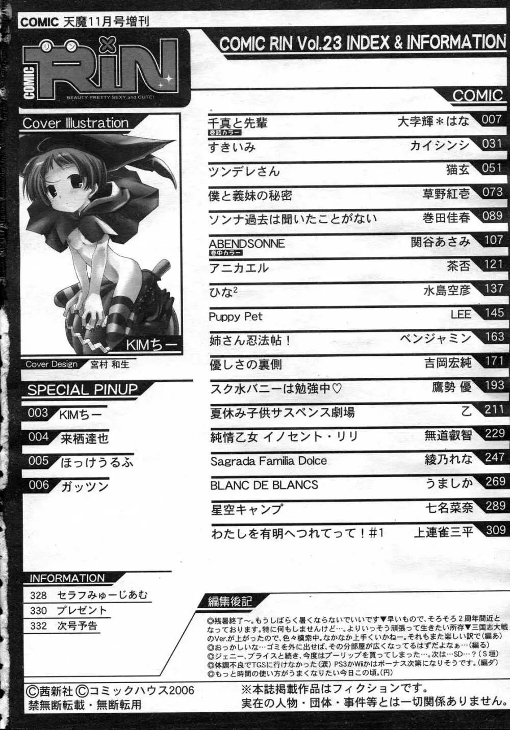 Comic RIN Vol. 23 2006年 11月 Page.334