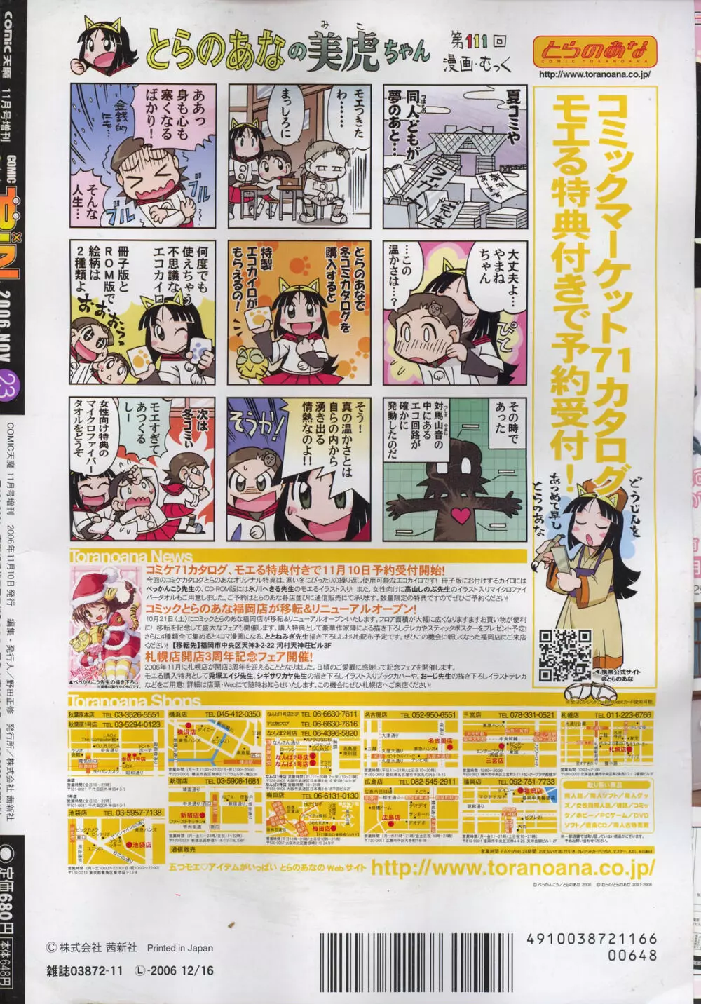 Comic RIN Vol. 23 2006年 11月 Page.336