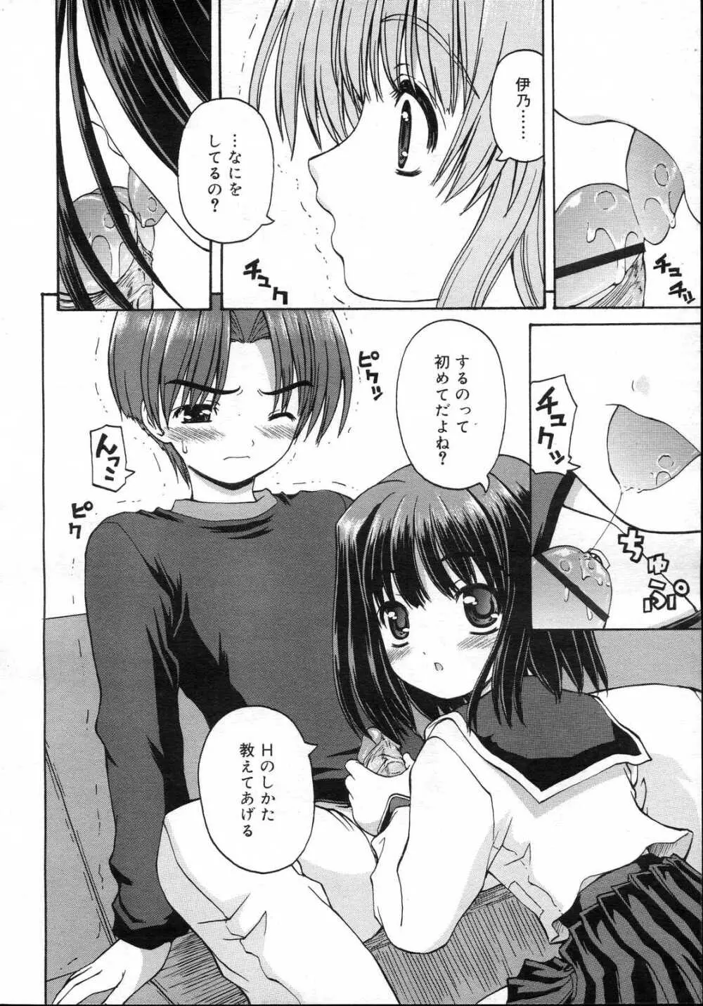 Comic RIN Vol. 23 2006年 11月 Page.34