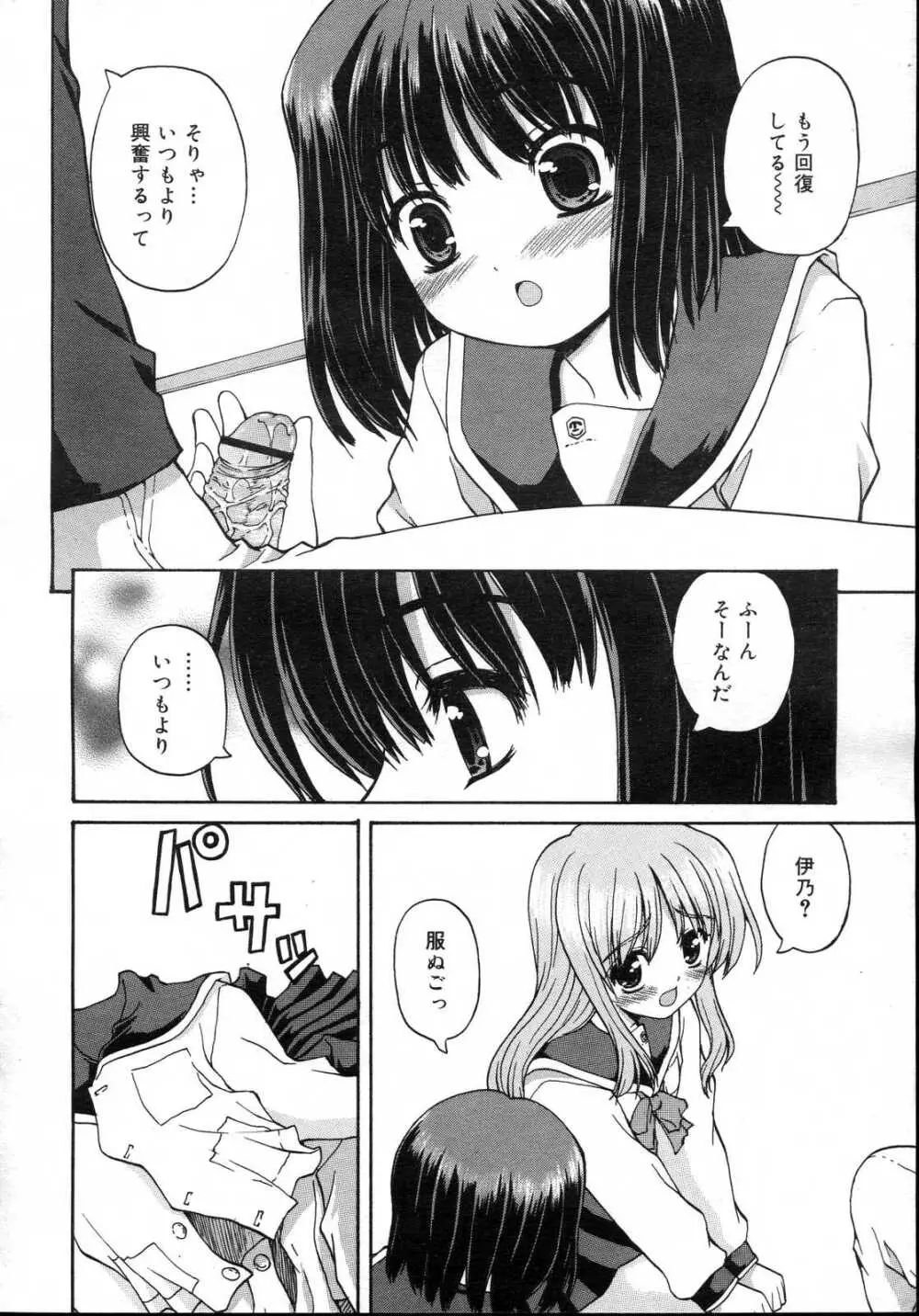 Comic RIN Vol. 23 2006年 11月 Page.40