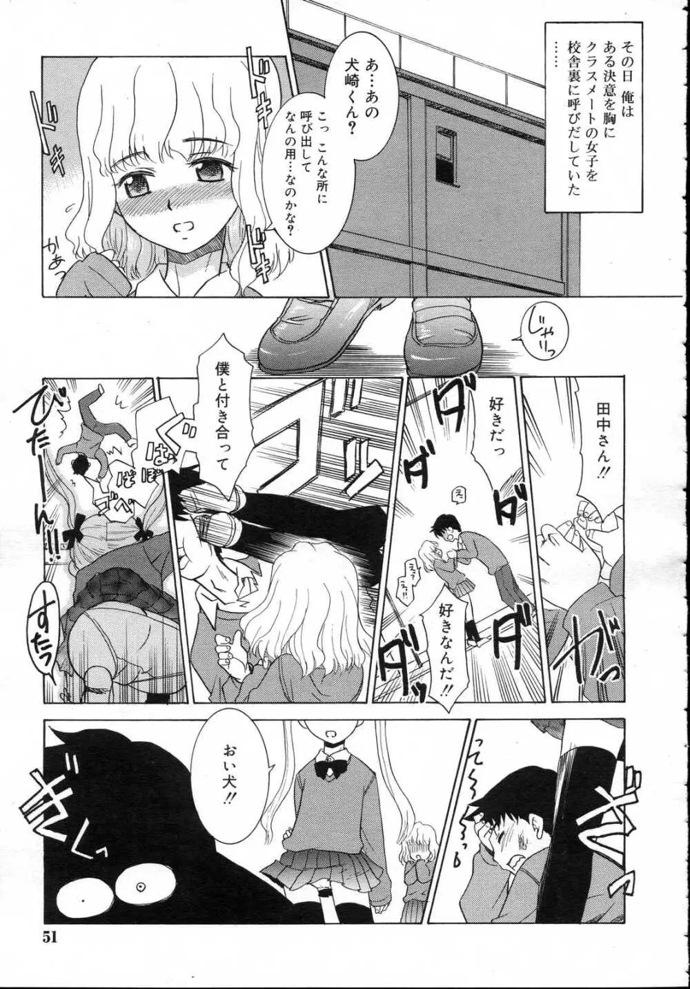 Comic RIN Vol. 23 2006年 11月 Page.51
