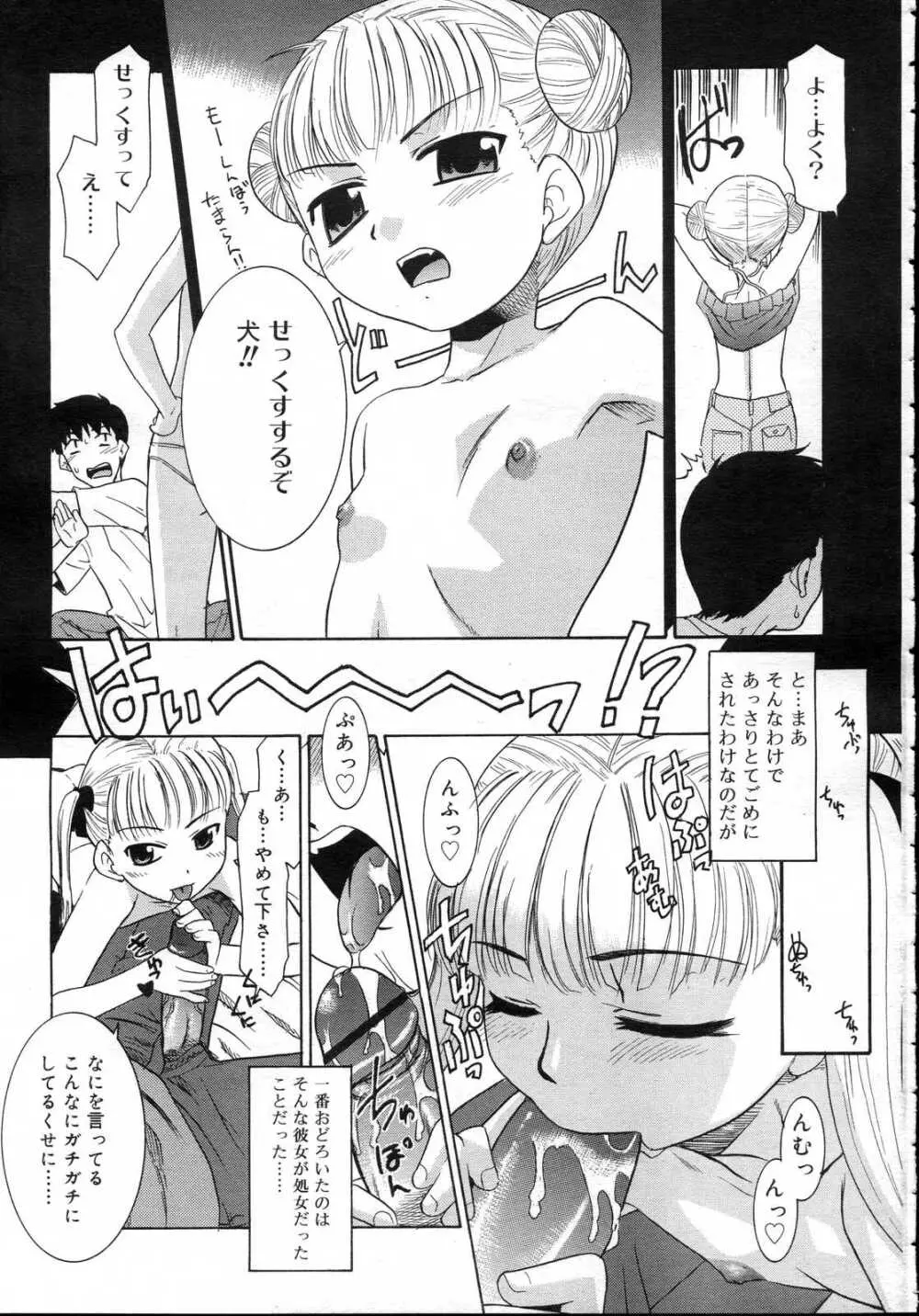 Comic RIN Vol. 23 2006年 11月 Page.55