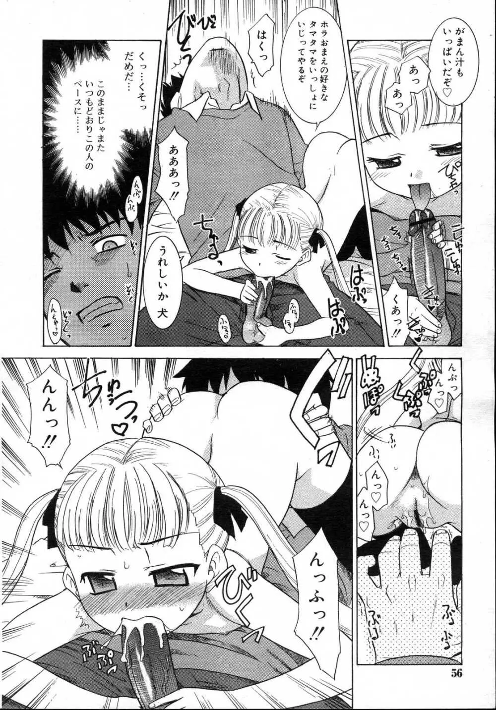 Comic RIN Vol. 23 2006年 11月 Page.56