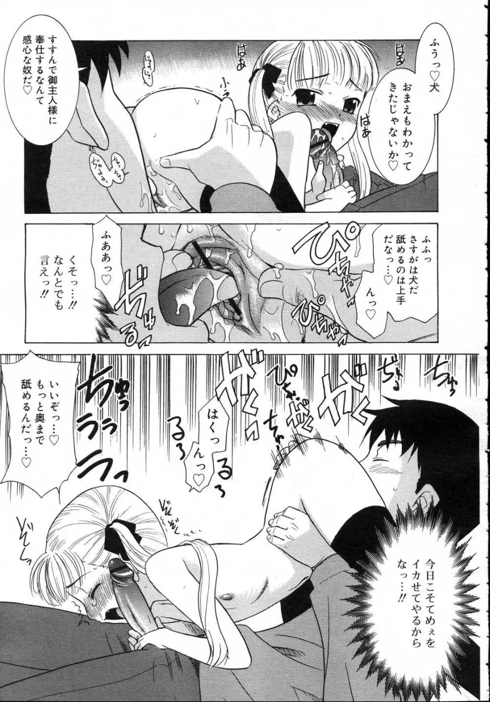 Comic RIN Vol. 23 2006年 11月 Page.57