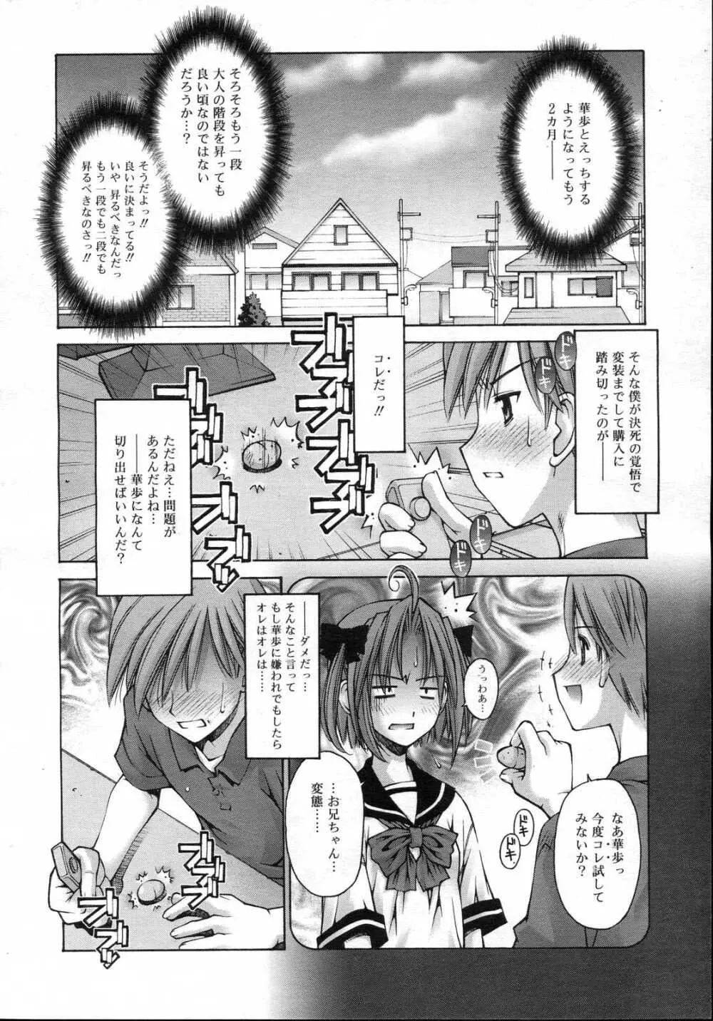 Comic RIN Vol. 23 2006年 11月 Page.74