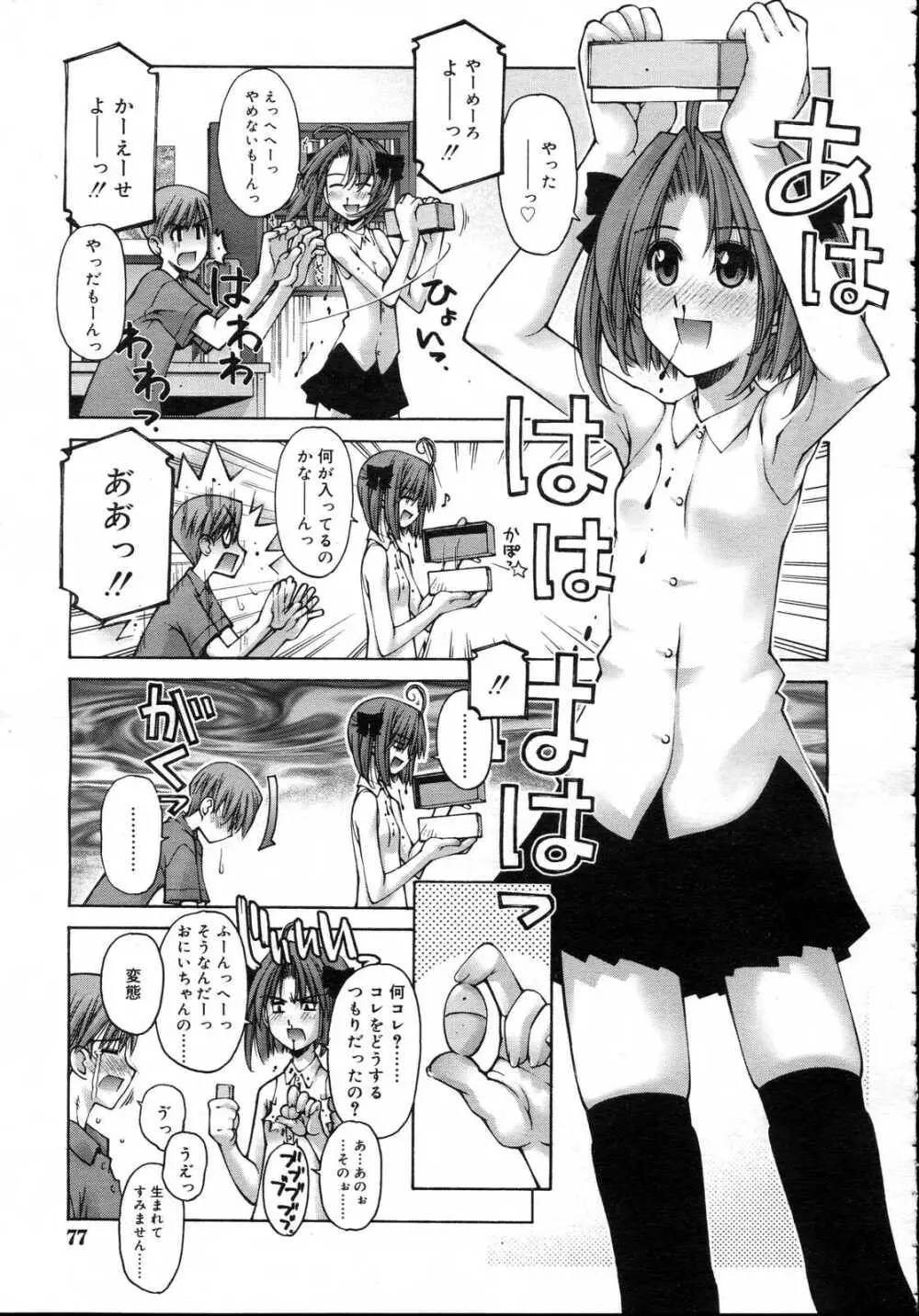 Comic RIN Vol. 23 2006年 11月 Page.77