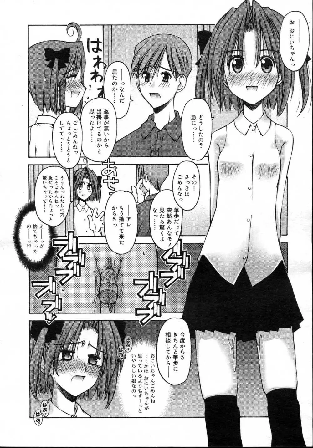 Comic RIN Vol. 23 2006年 11月 Page.84