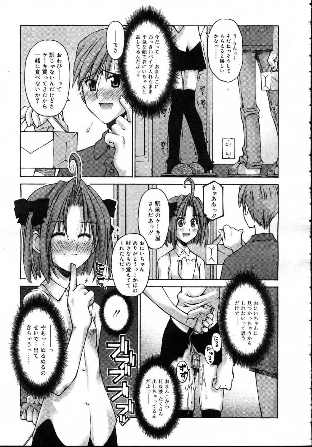 Comic RIN Vol. 23 2006年 11月 Page.85
