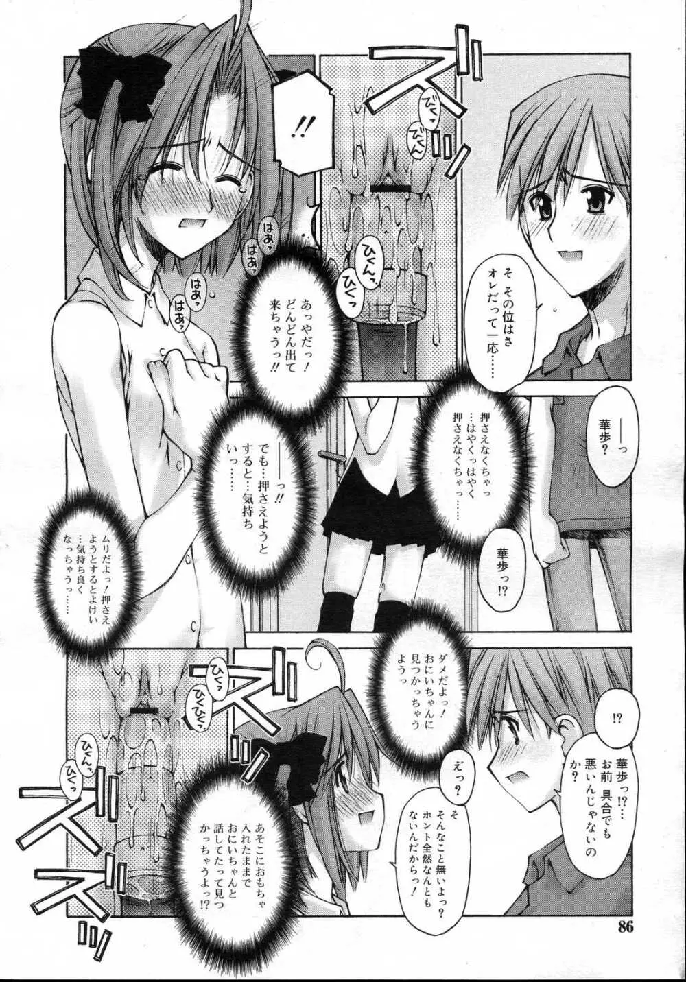Comic RIN Vol. 23 2006年 11月 Page.86
