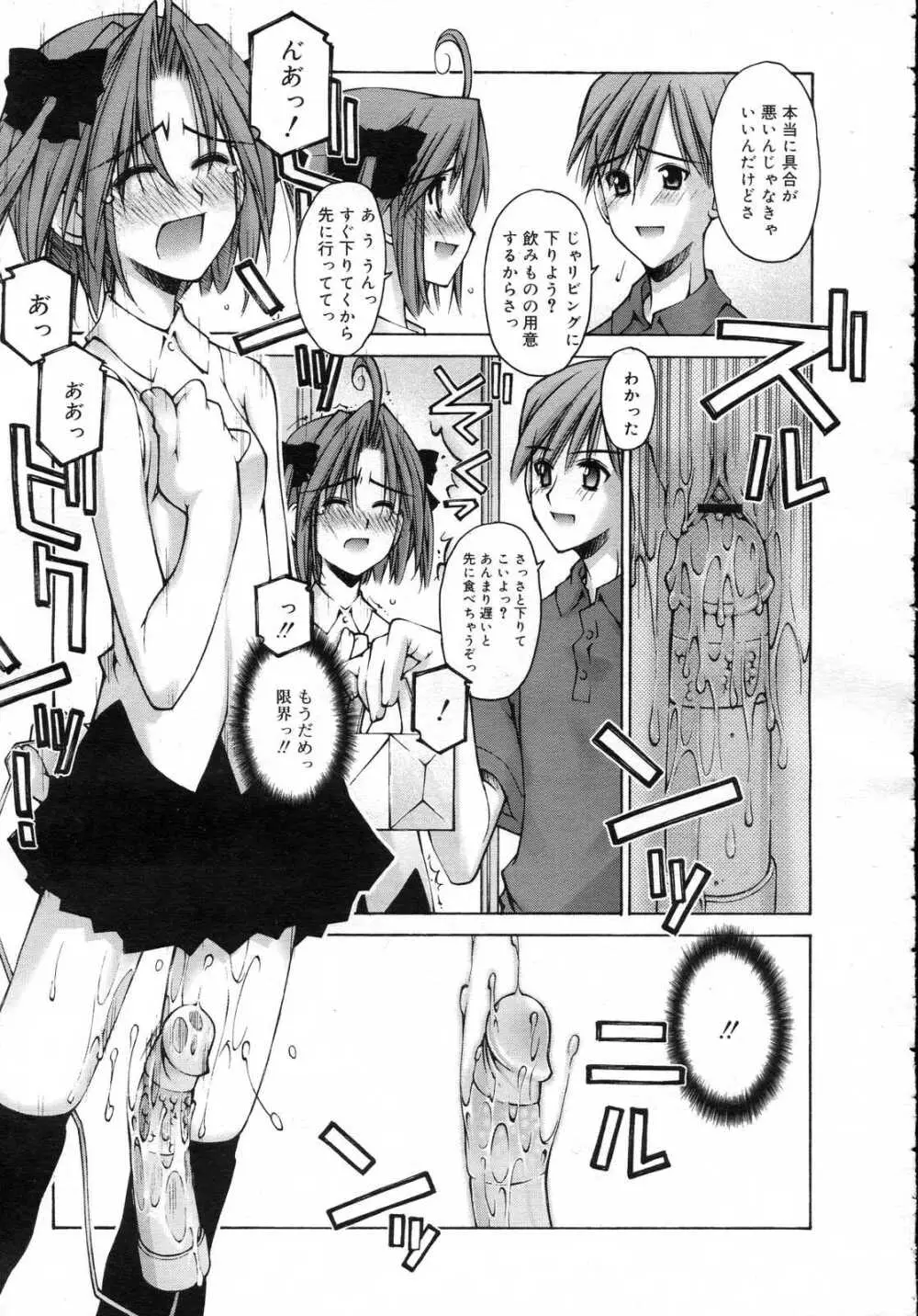 Comic RIN Vol. 23 2006年 11月 Page.87