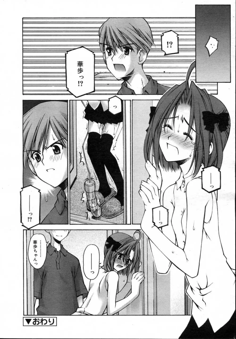 Comic RIN Vol. 23 2006年 11月 Page.88