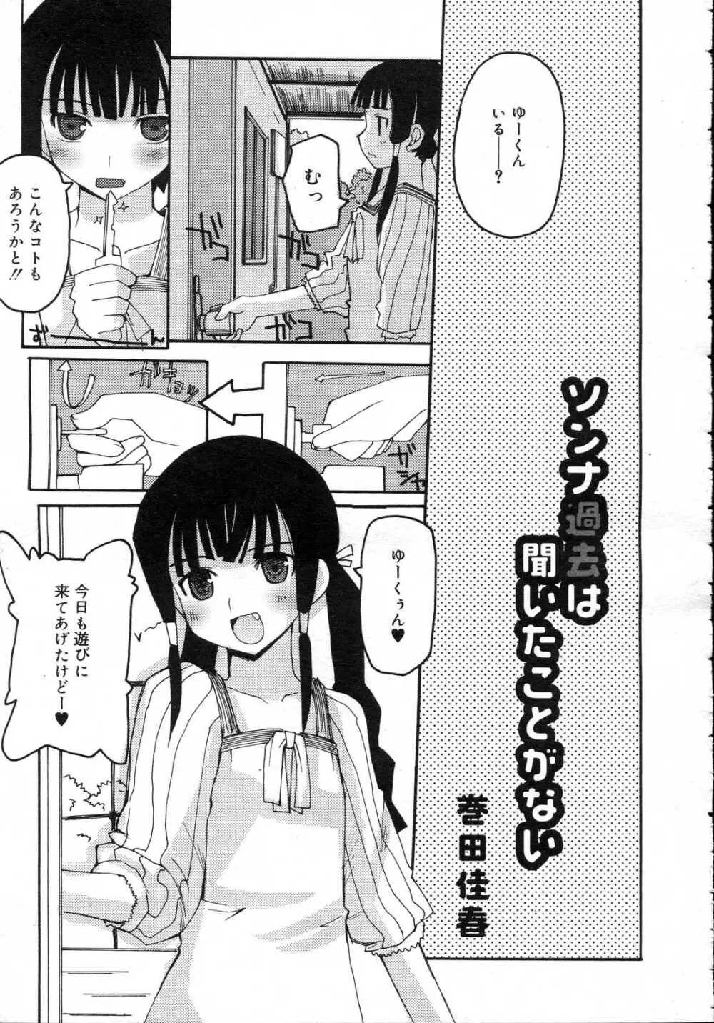 Comic RIN Vol. 23 2006年 11月 Page.89